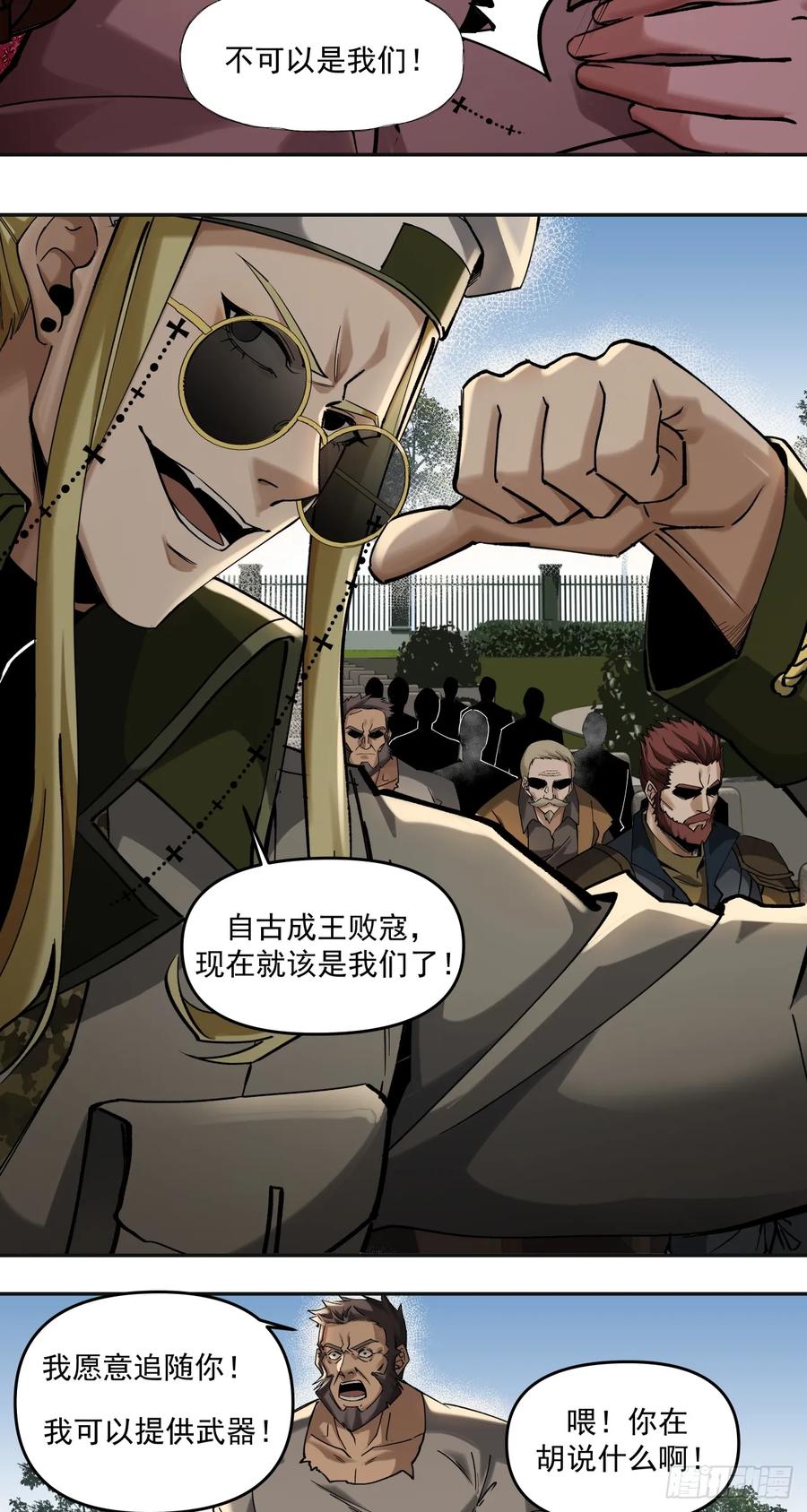 《泰拉战纪》清洗（上） 第32页