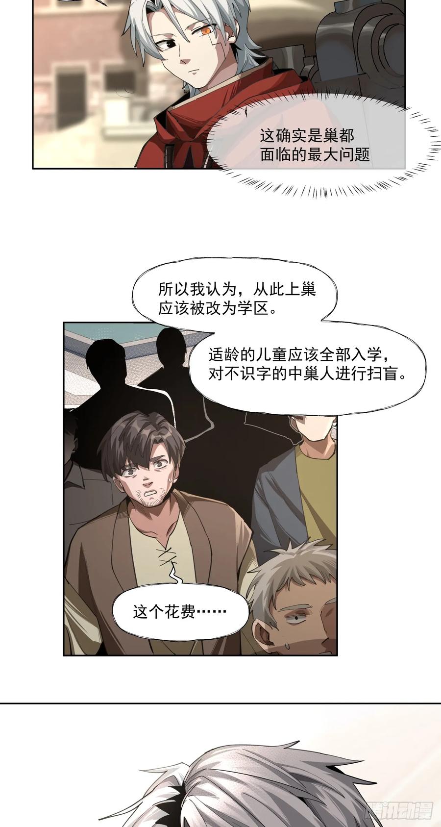 《泰拉战纪》清洗（下） 第22页