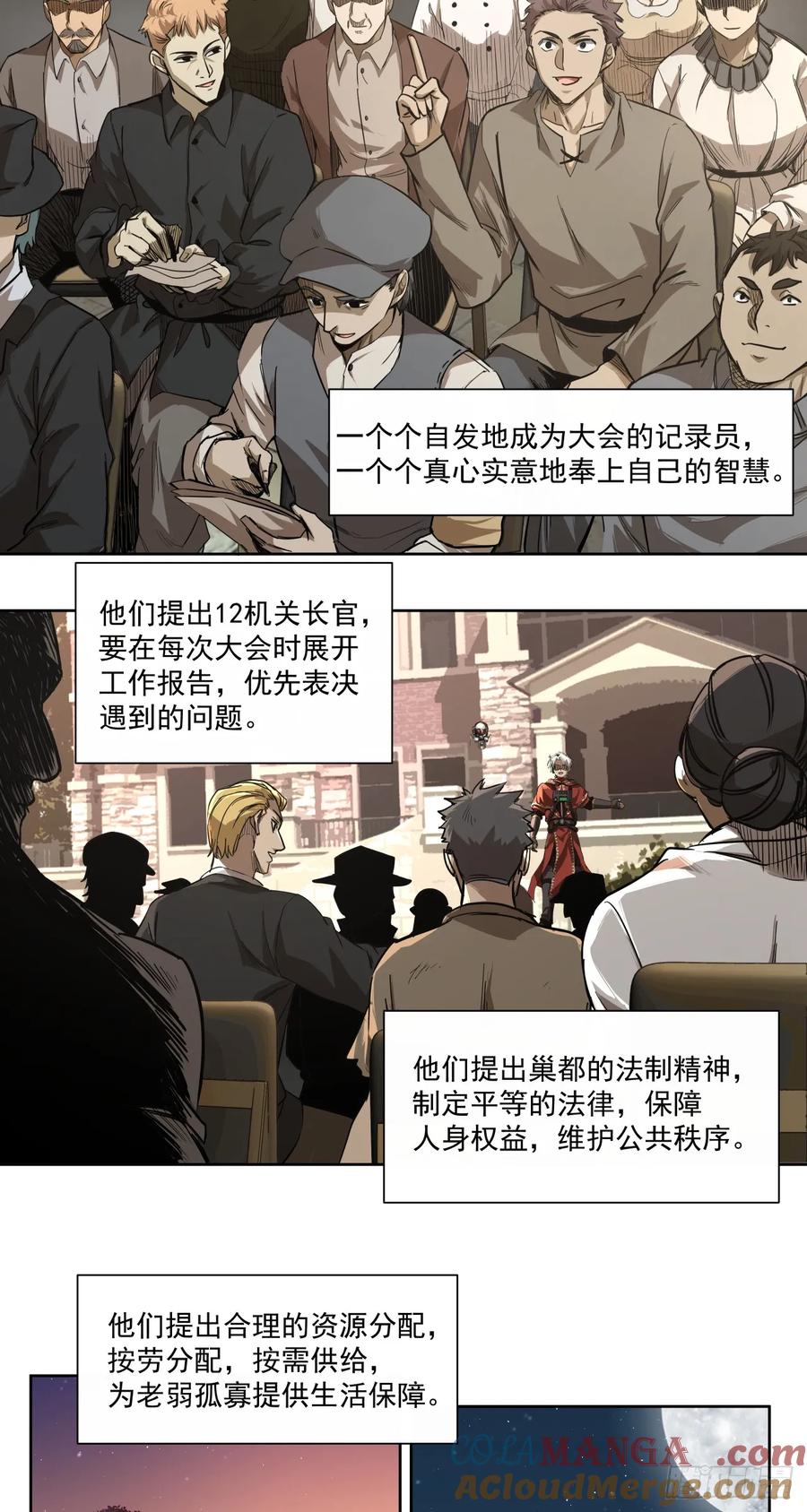 《泰拉战纪》清洗（下） 第27页