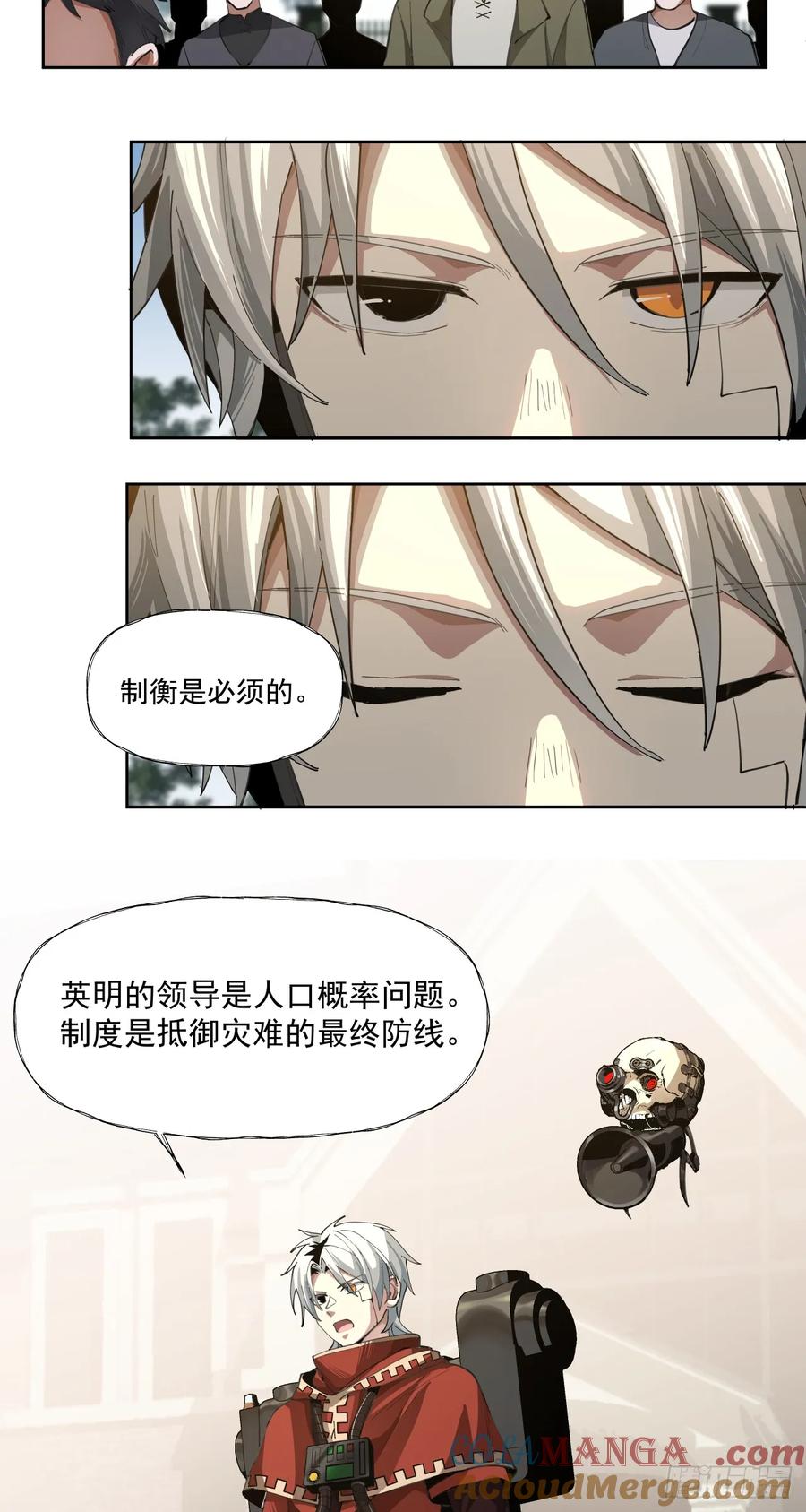 《泰拉战纪》清洗（下） 第19页
