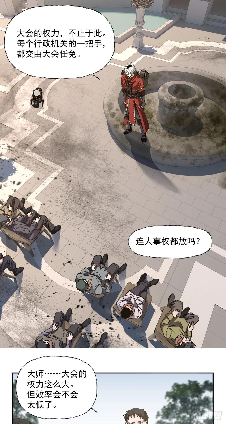 《泰拉战纪》清洗（下） 第16页