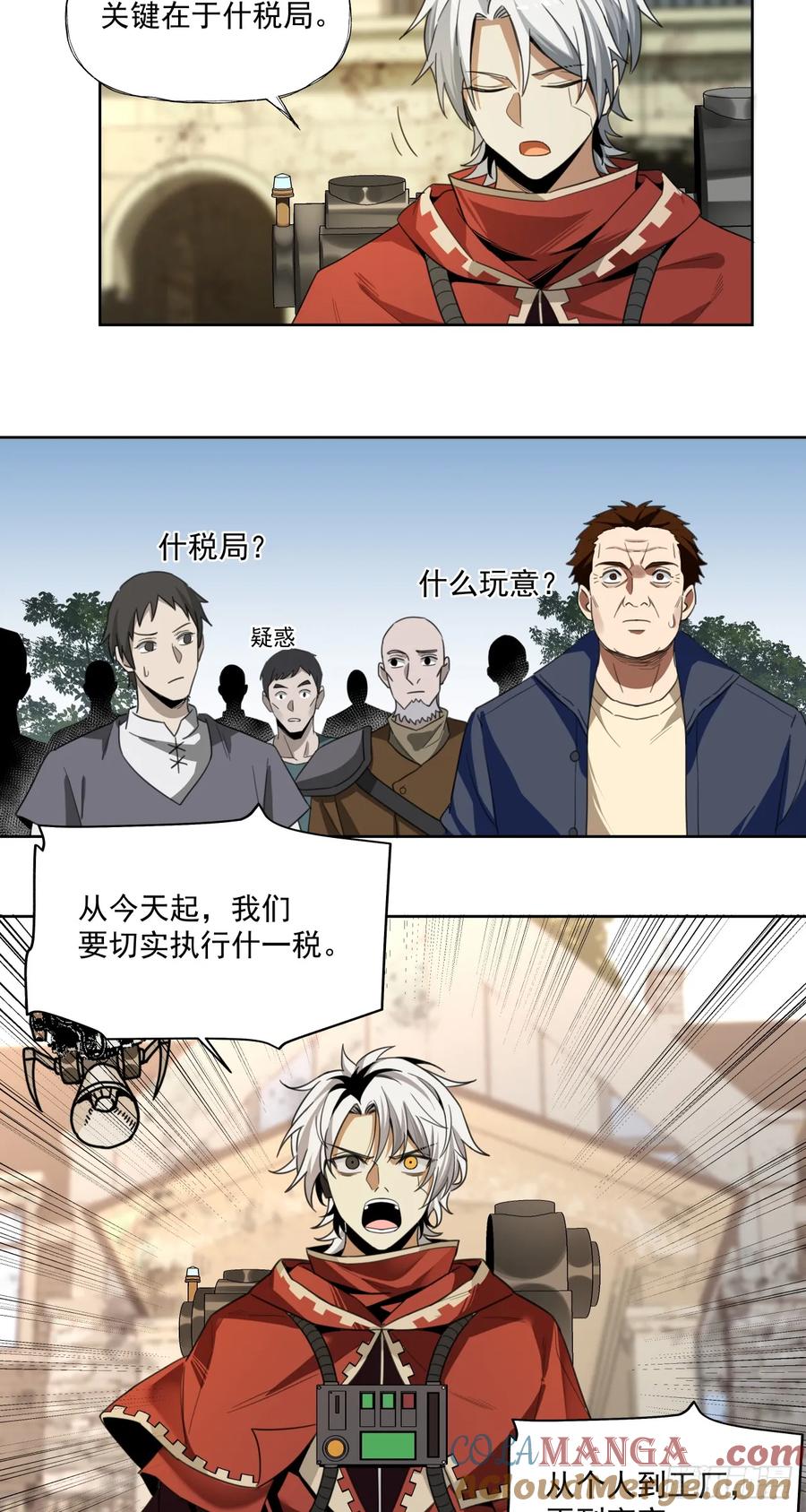 《泰拉战纪》清洗（下） 第11页
