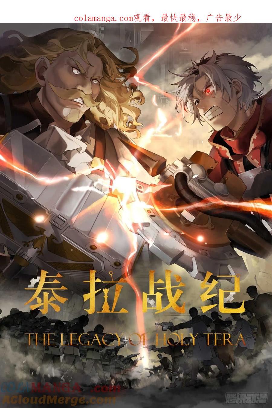 《泰拉战纪》清洗（下） 第1页