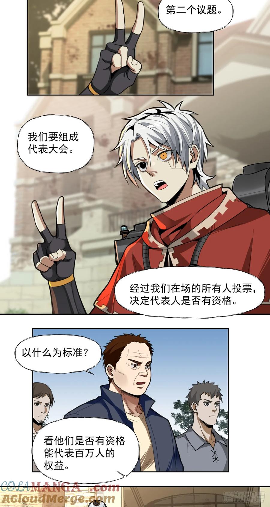 《泰拉战纪》清洗（下） 第7页