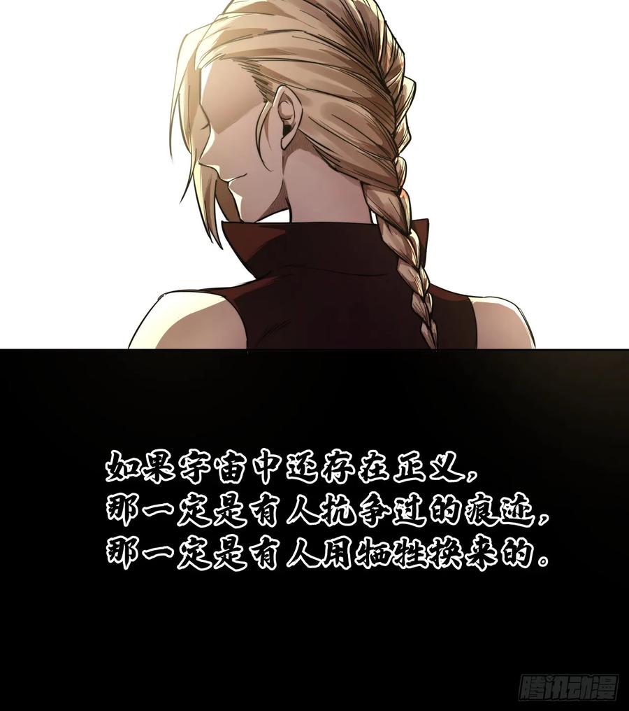 《泰拉战纪》清洗（下） 第34页
