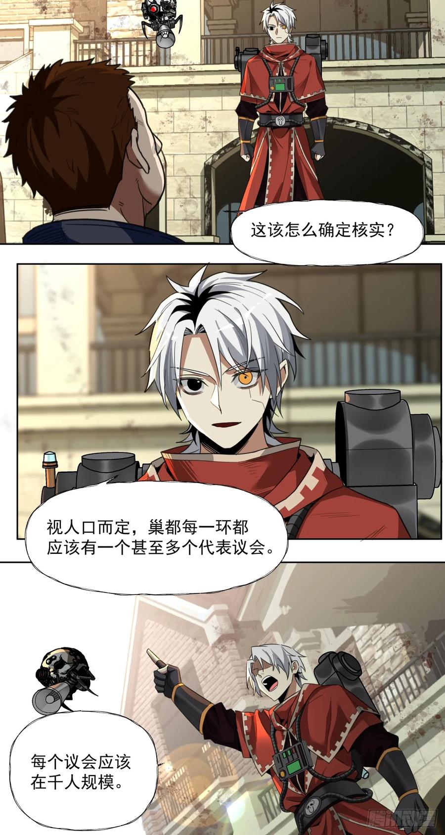 《泰拉战纪》清洗（下） 第8页