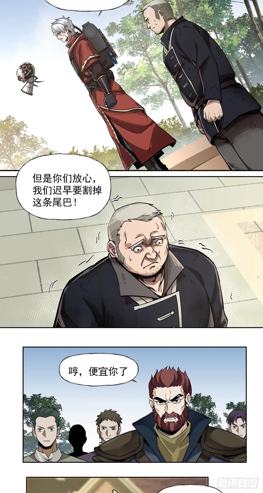《泰拉战纪》清洗（下） 第6页