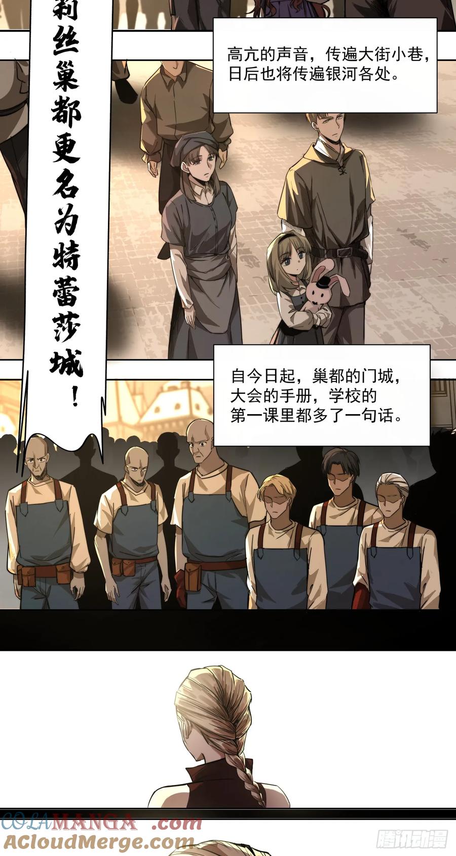《泰拉战纪》清洗（下） 第33页