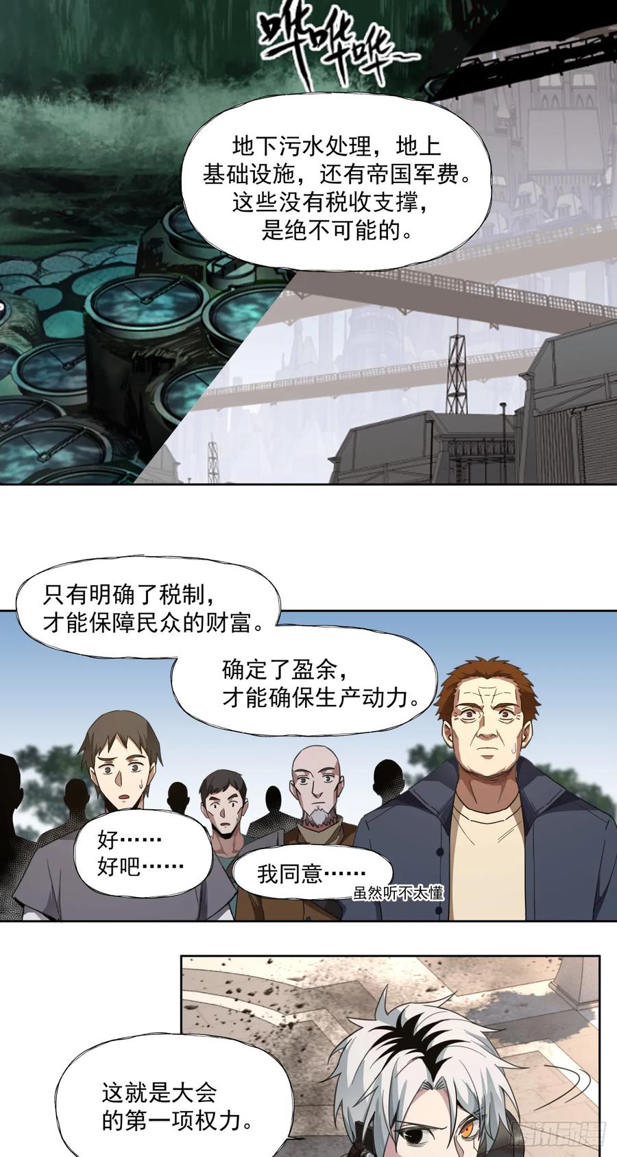 《泰拉战纪》清洗（下） 第14页