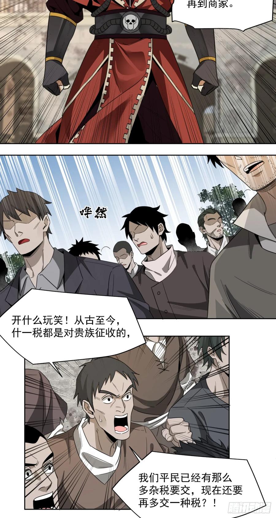 《泰拉战纪》清洗（下） 第12页