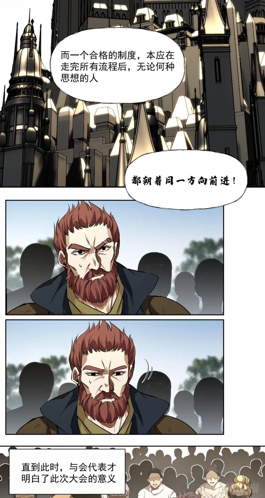 《泰拉战纪》清洗（下） 第26页