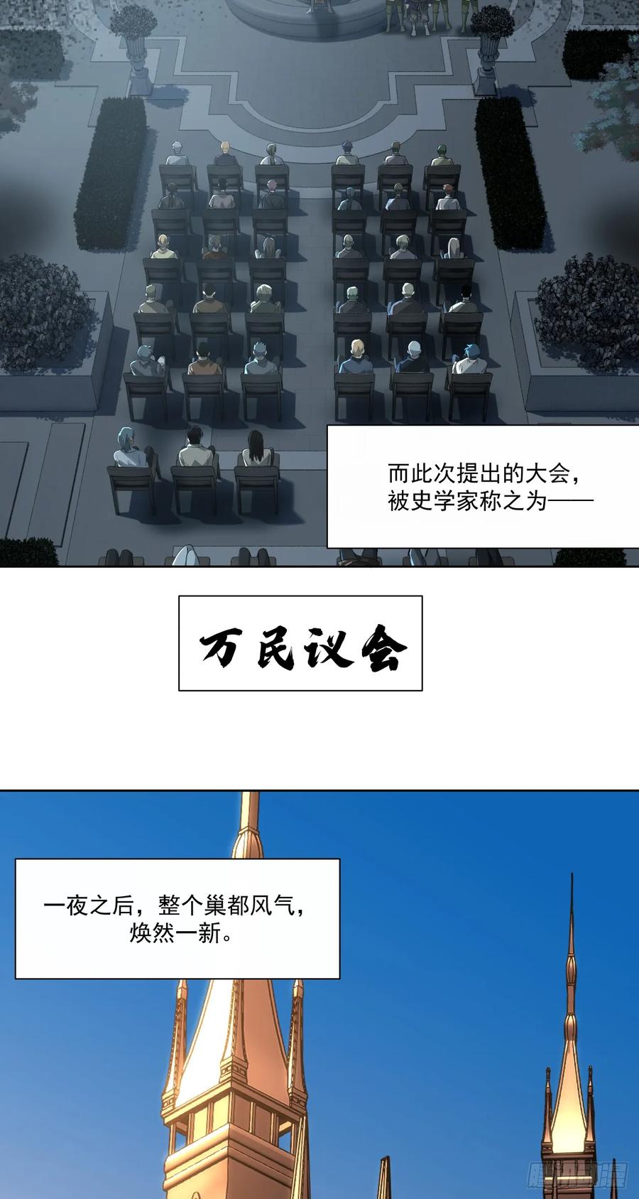 《泰拉战纪》清洗（下） 第30页