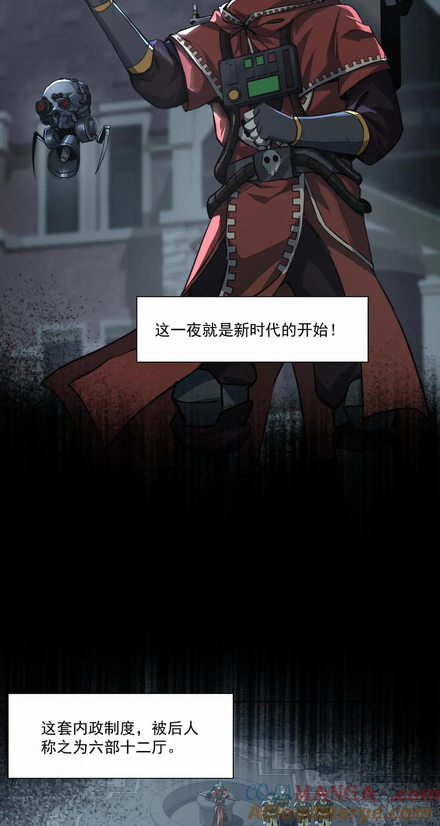 《泰拉战纪》清洗（下） 第29页
