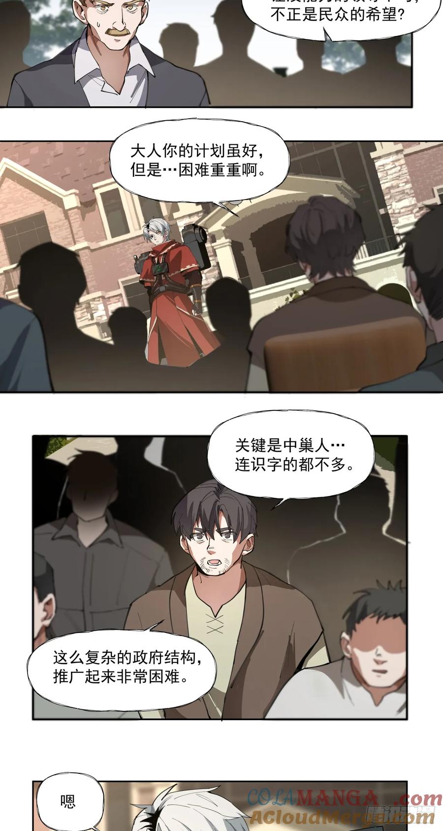 《泰拉战纪》清洗（下） 第21页