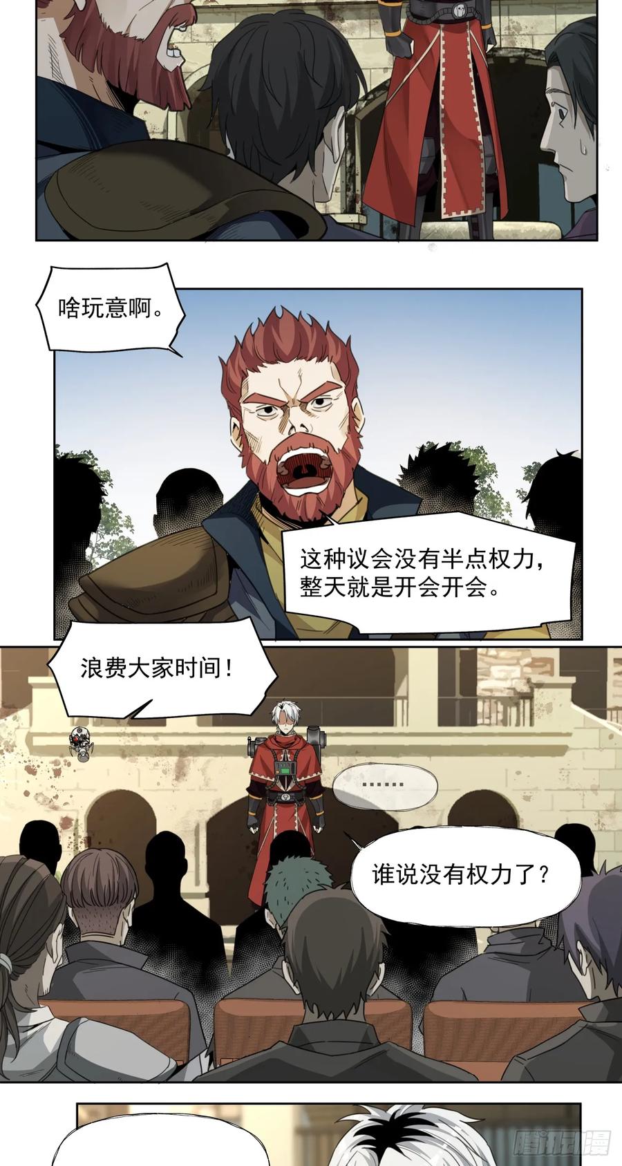 《泰拉战纪》清洗（下） 第10页