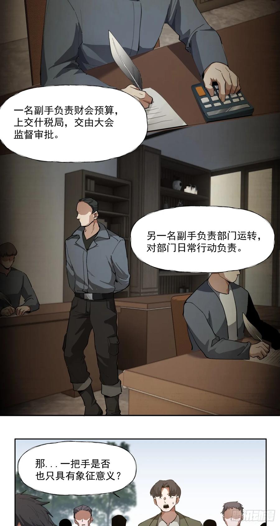 《泰拉战纪》清洗（下） 第18页