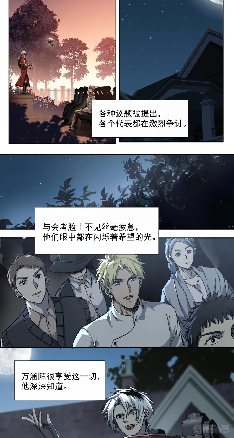 《泰拉战纪》清洗（下） 第28页