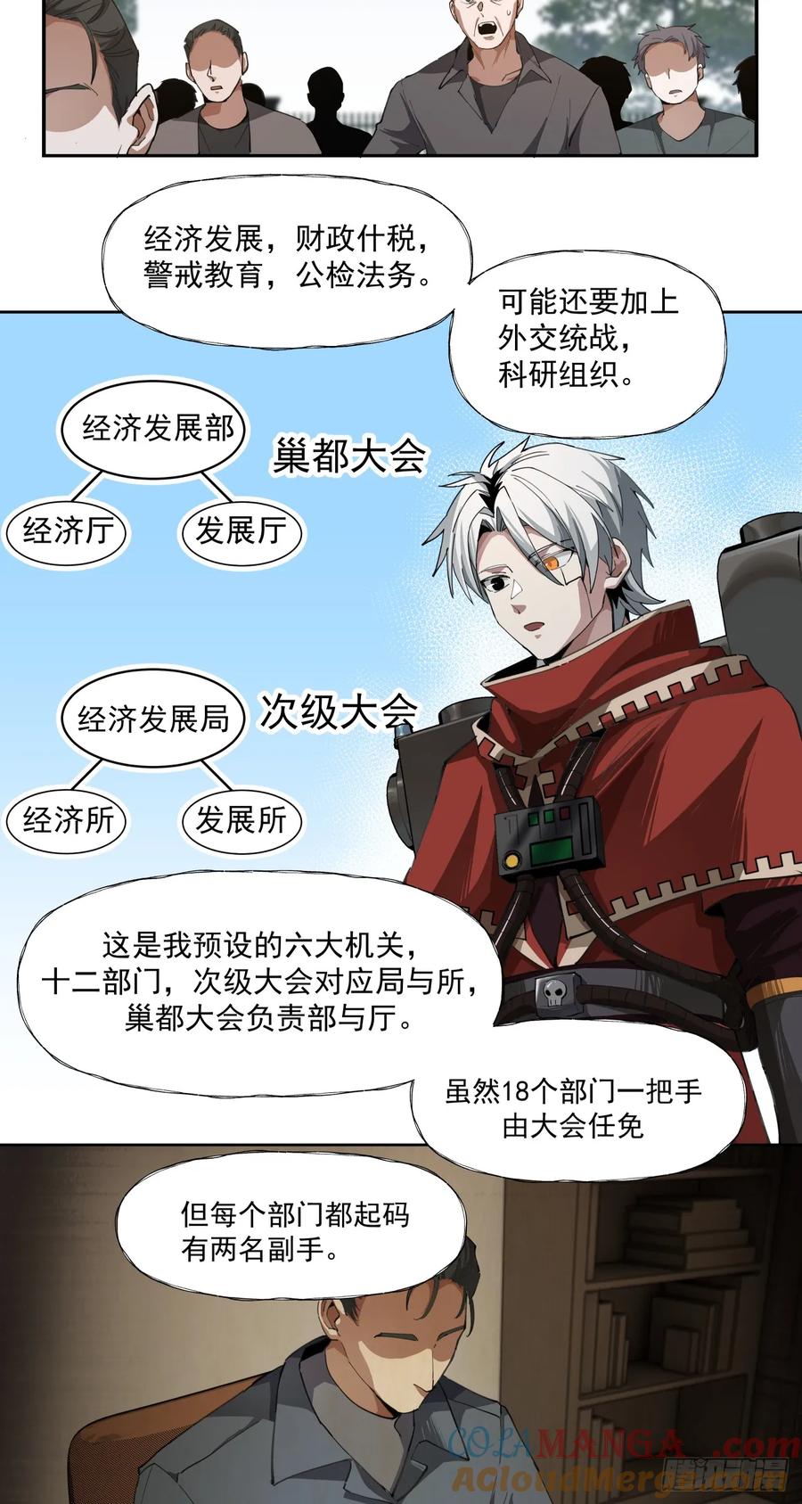 《泰拉战纪》清洗（下） 第17页