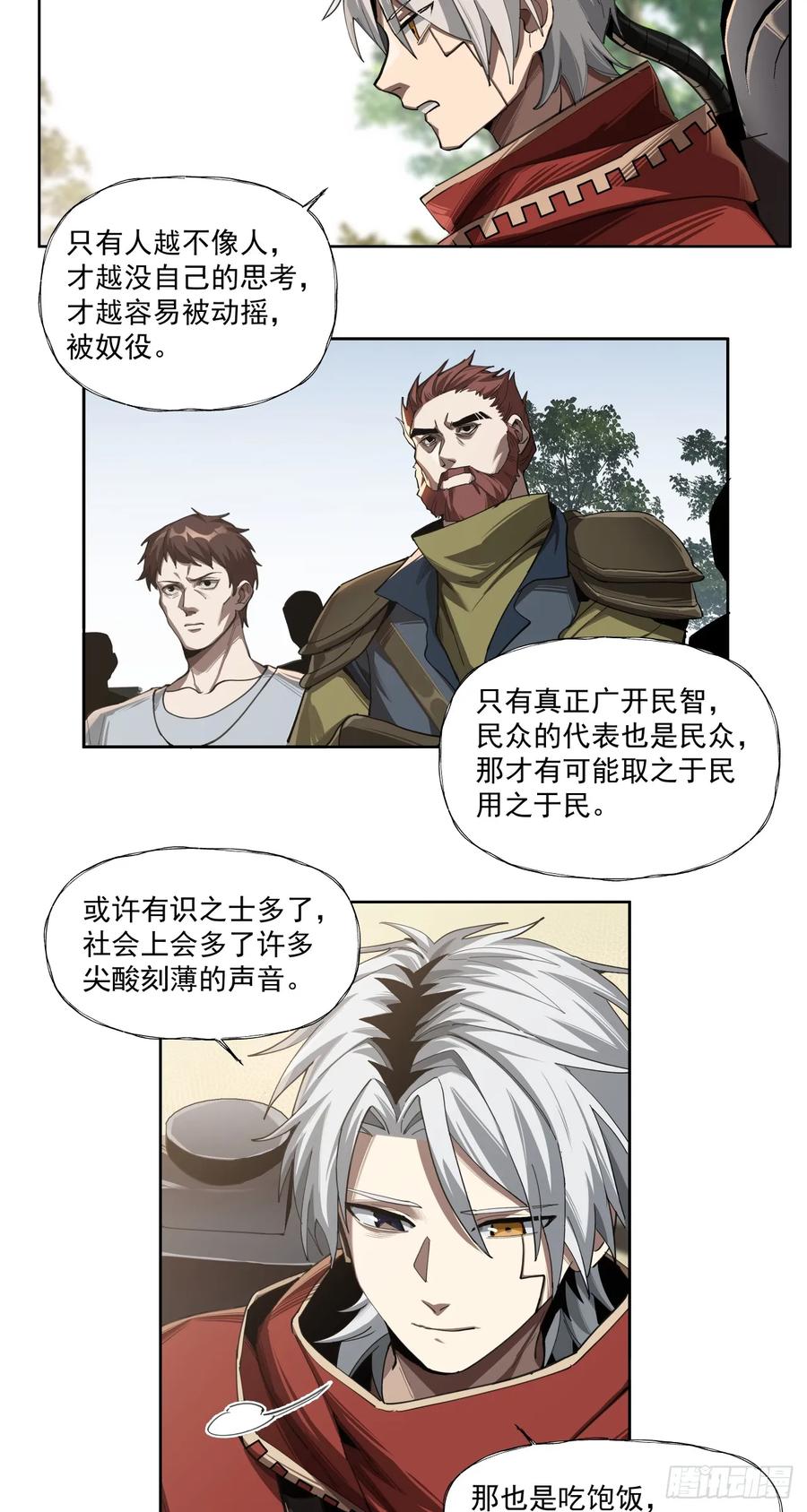 《泰拉战纪》清洗（下） 第24页