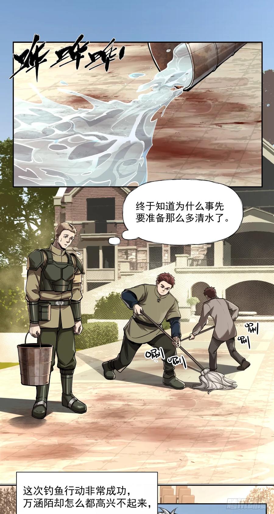 《泰拉战纪》清洗（下） 第2页