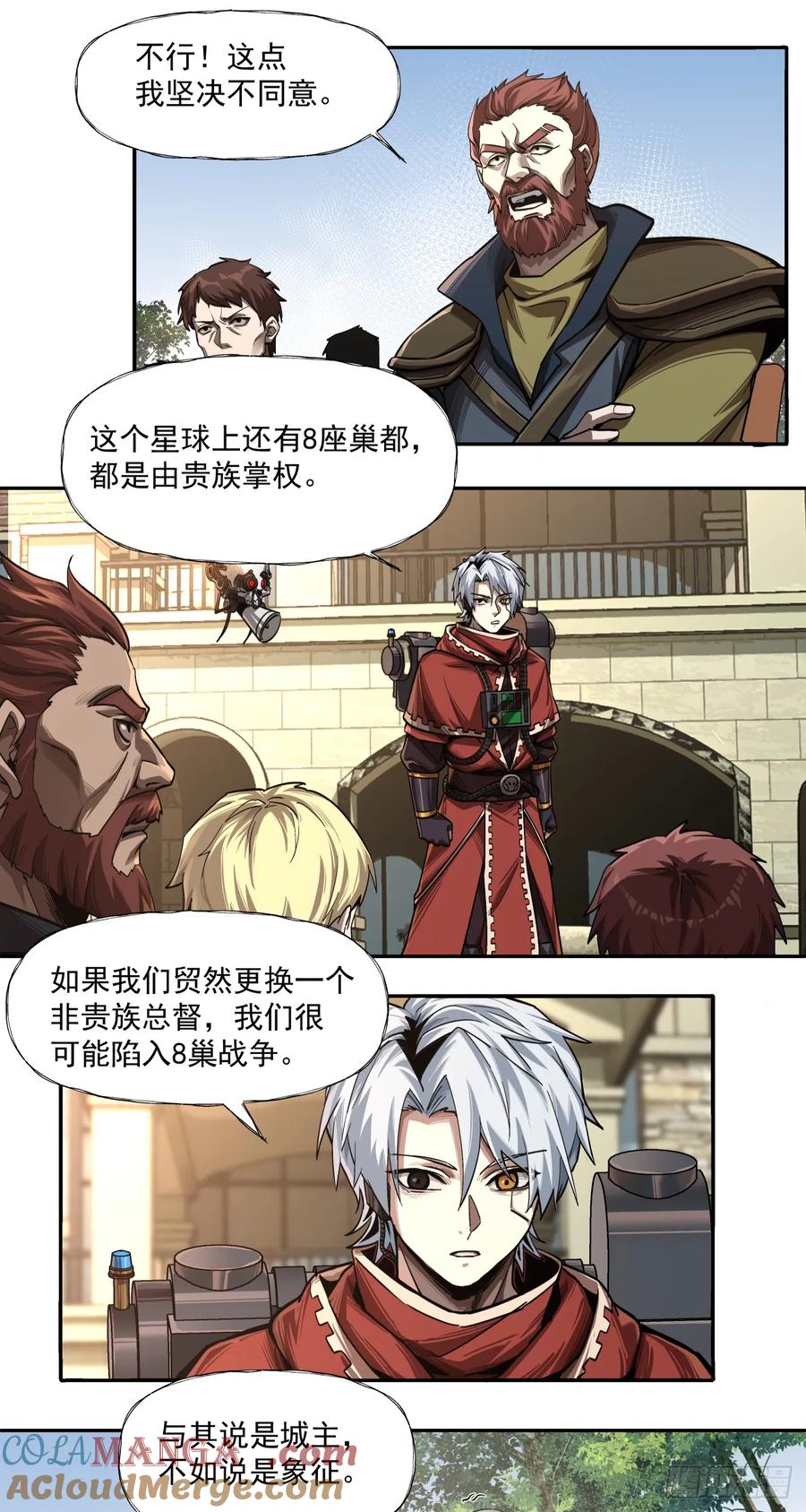 《泰拉战纪》清洗（下） 第5页