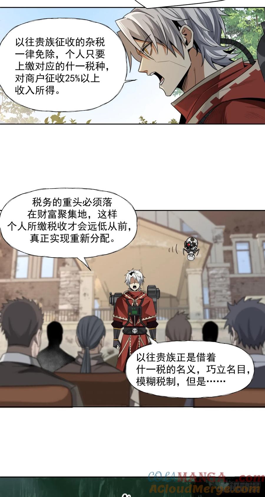 《泰拉战纪》清洗（下） 第13页