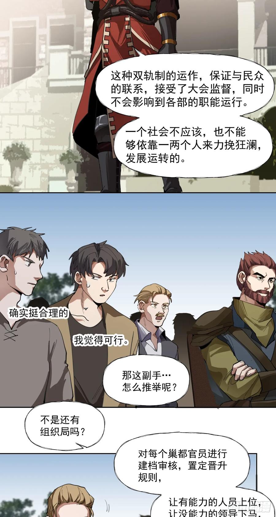 《泰拉战纪》清洗（下） 第20页