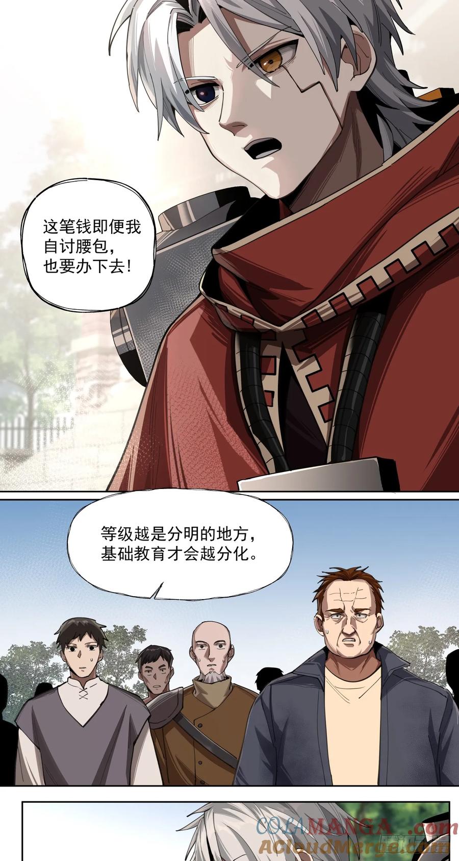 《泰拉战纪》清洗（下） 第23页