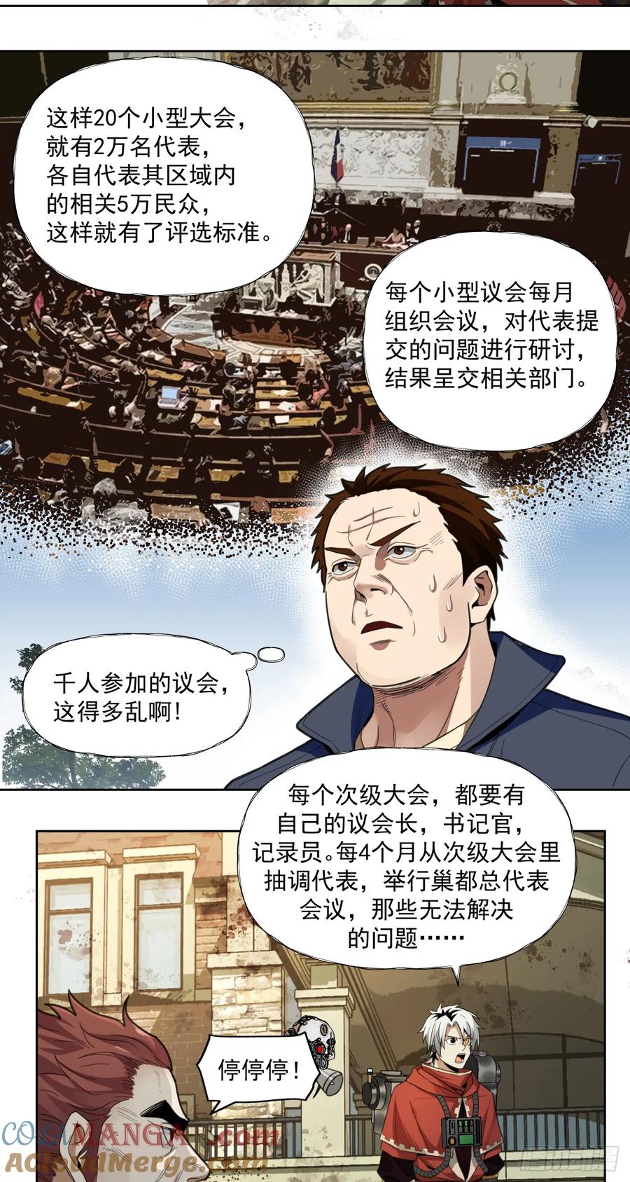 《泰拉战纪》清洗（下） 第9页