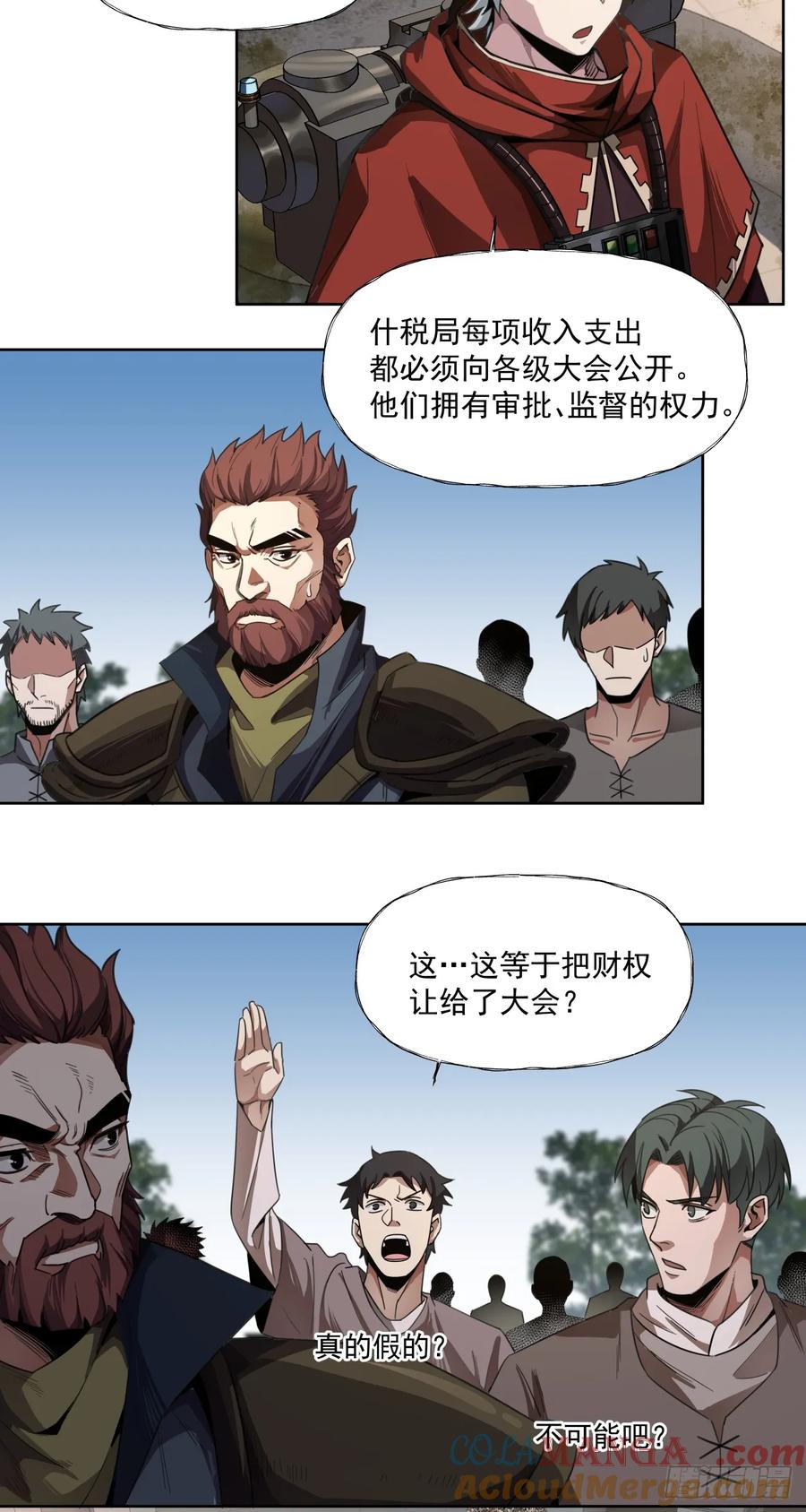 《泰拉战纪》清洗（下） 第15页