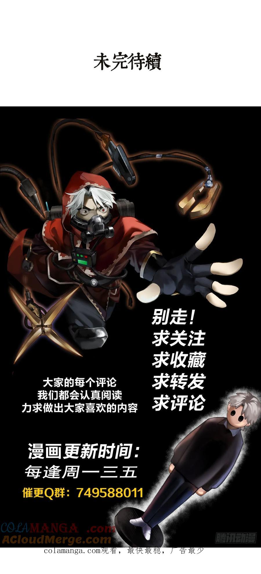 《泰拉战纪》清洗（下） 第35页