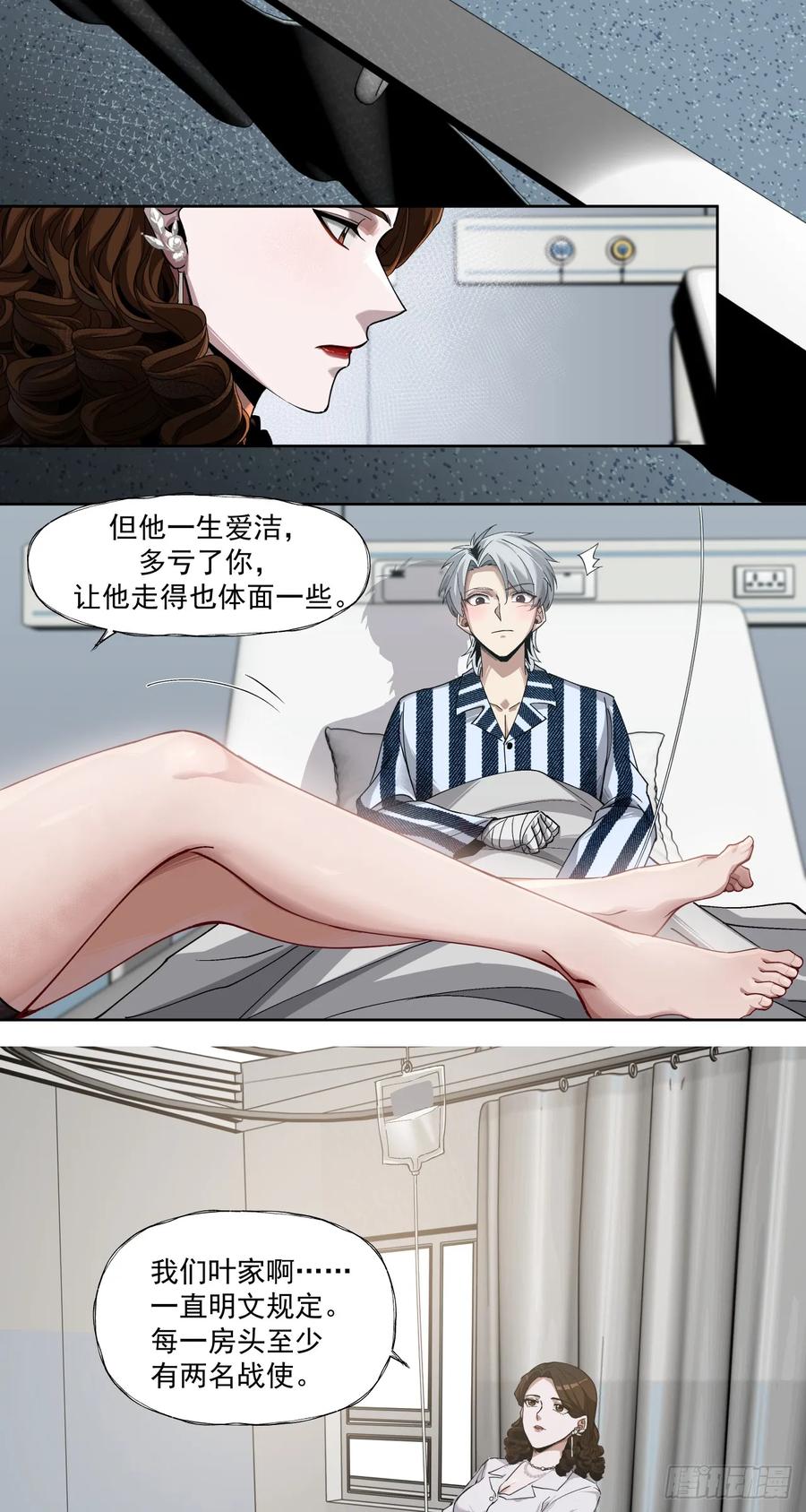 《泰拉战纪》鸩酒 第26页