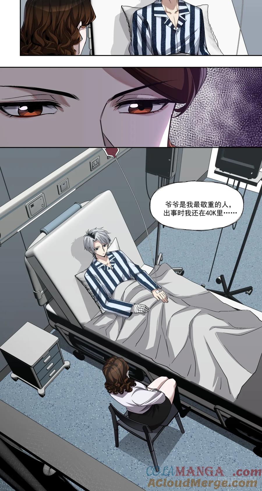 《泰拉战纪》鸩酒 第25页