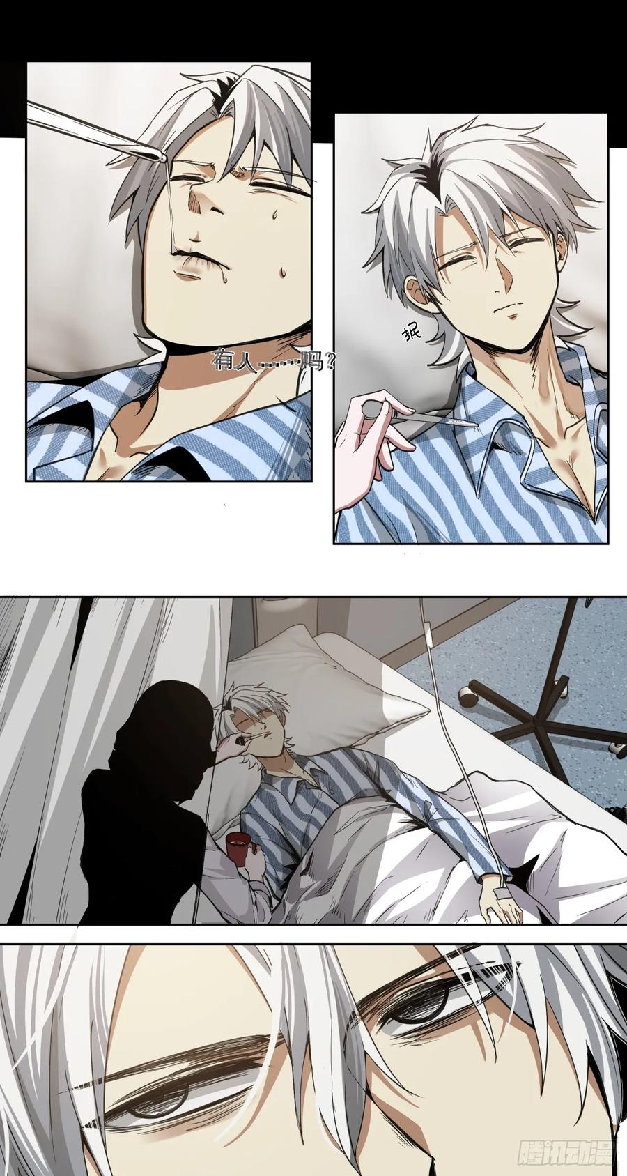 《泰拉战纪》鸩酒 第10页