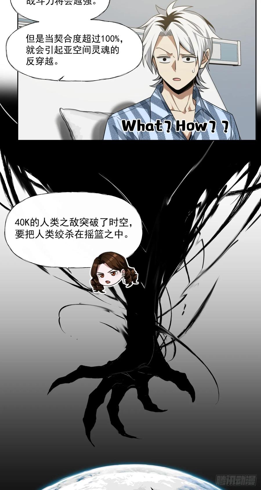 《泰拉战纪》鸩酒 第30页