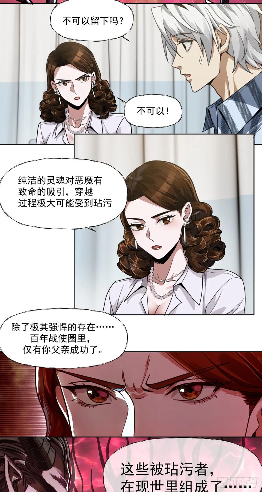 《泰拉战纪》鸩酒 第34页