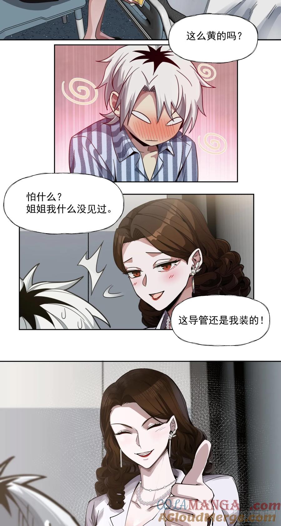 《泰拉战纪》鸩酒 第17页