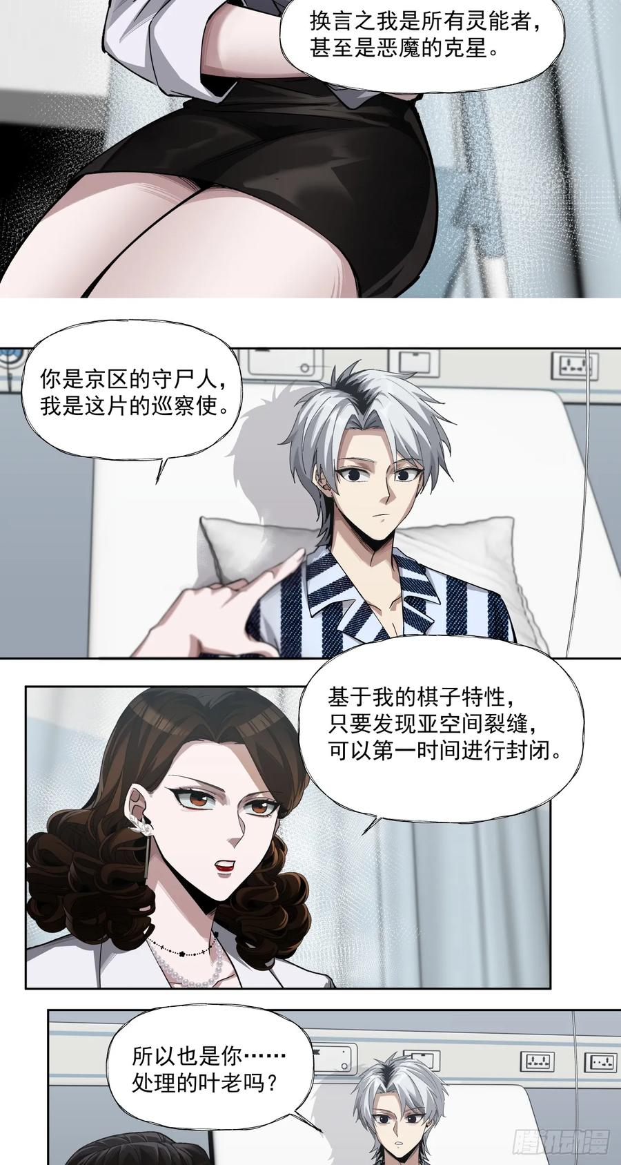 《泰拉战纪》鸩酒 第24页