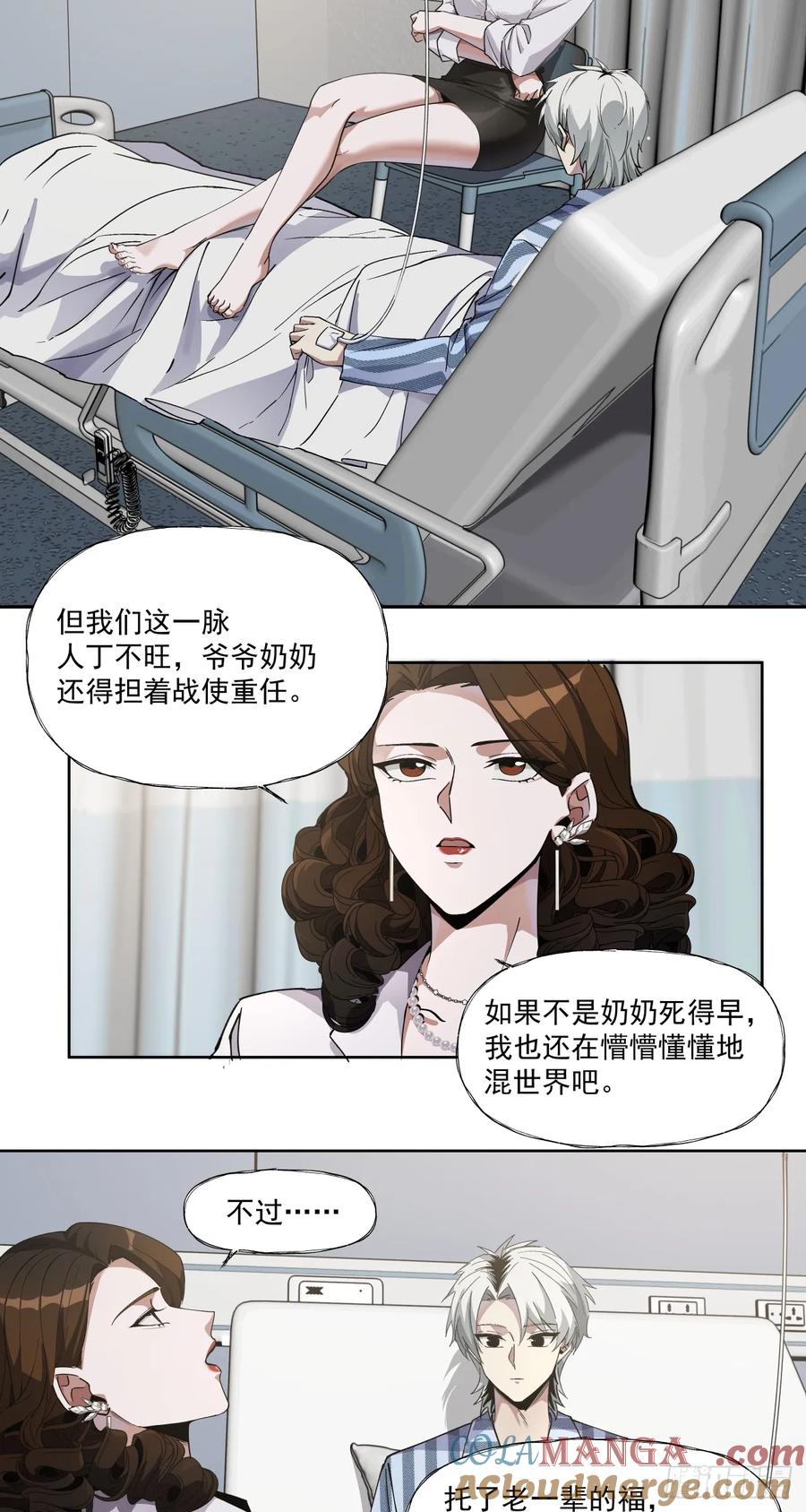 《泰拉战纪》鸩酒 第27页