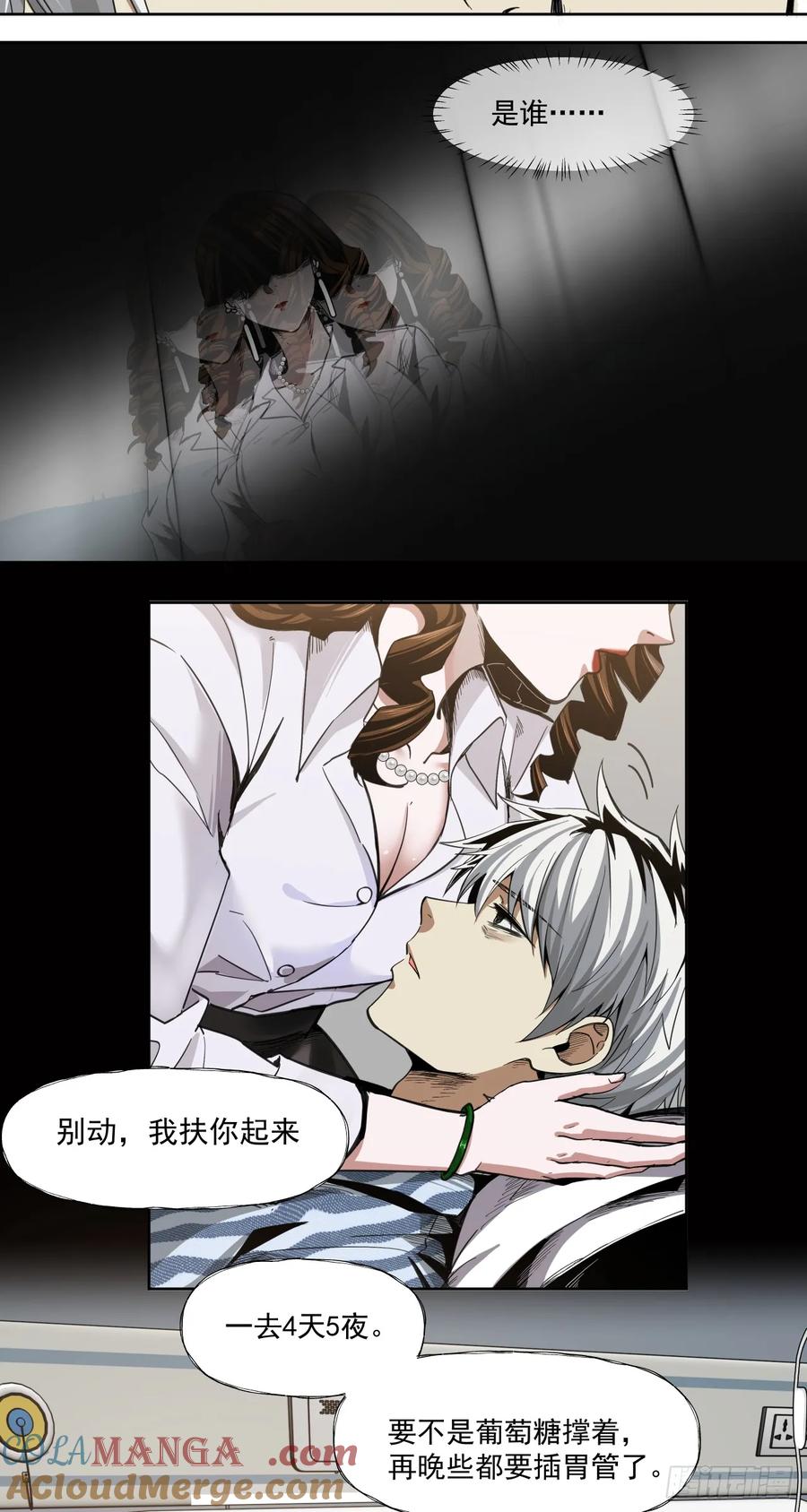 《泰拉战纪》鸩酒 第11页