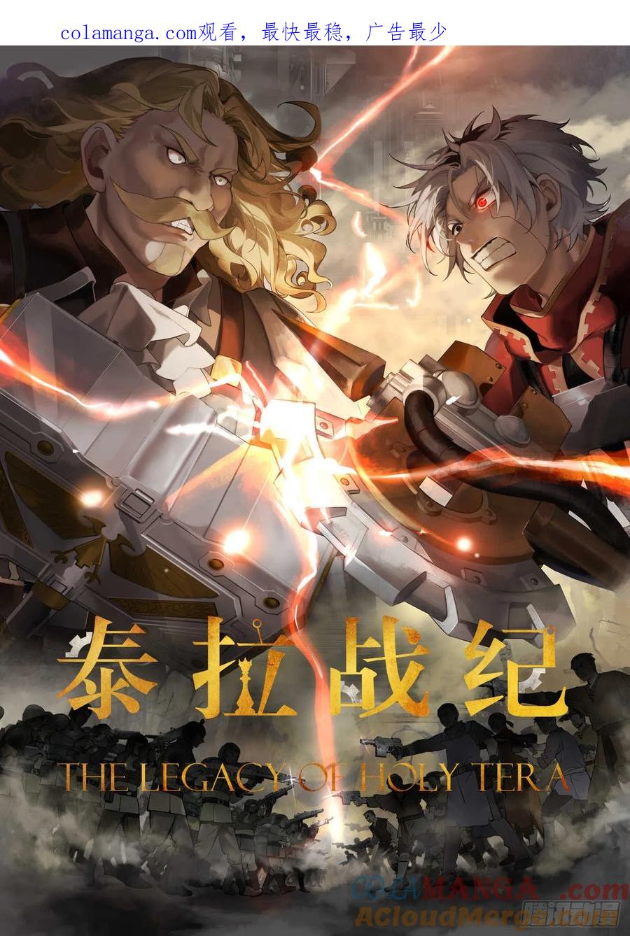 《泰拉战纪》鸩酒 第1页
