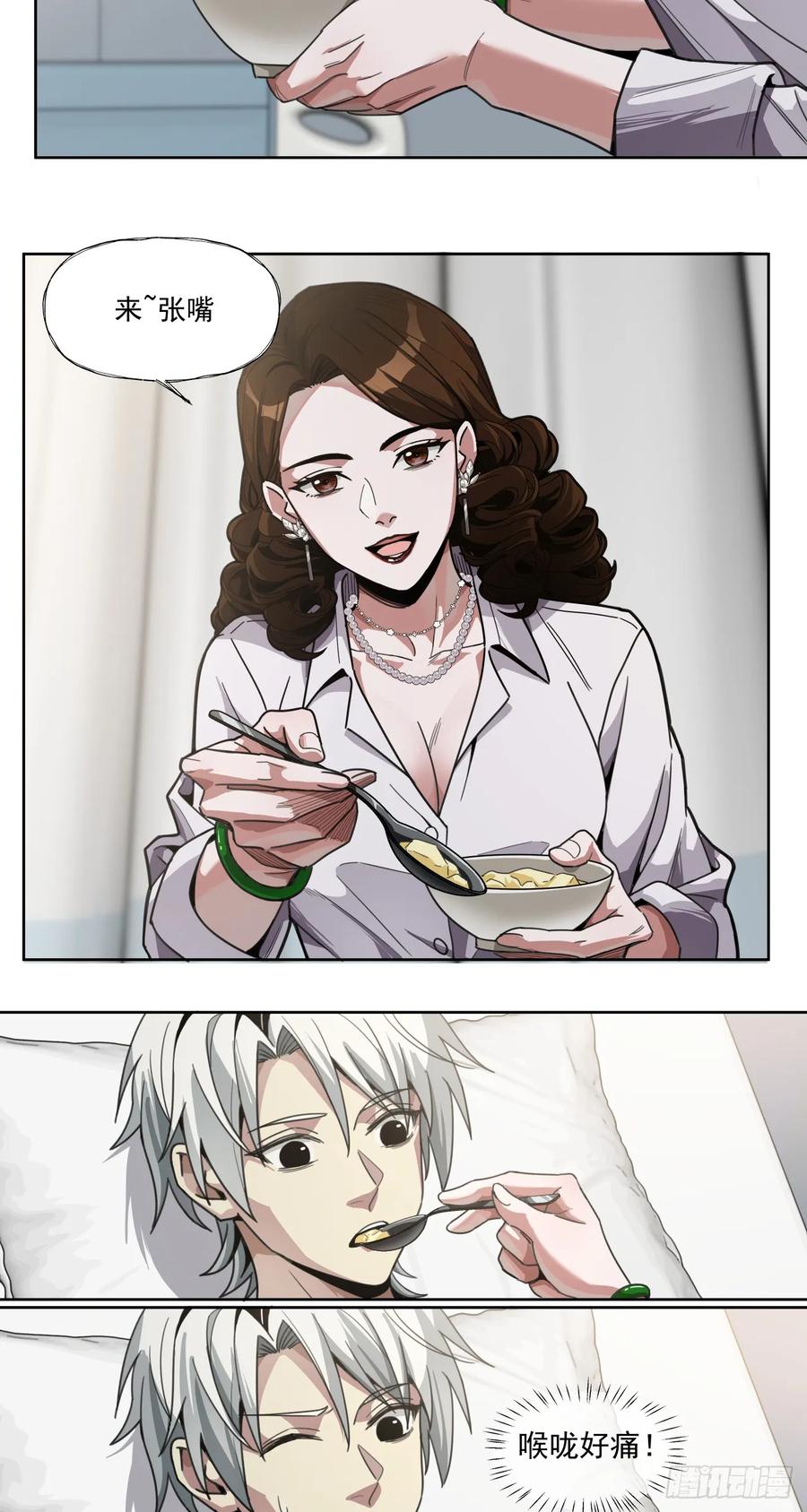 《泰拉战纪》鸩酒 第14页