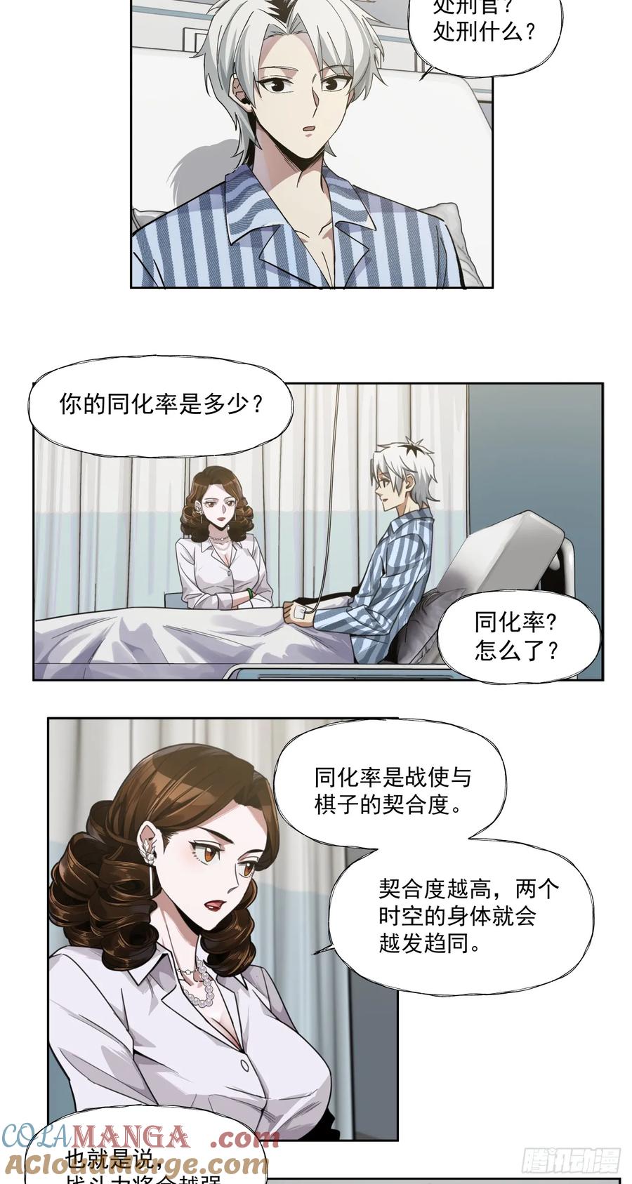 《泰拉战纪》鸩酒 第29页