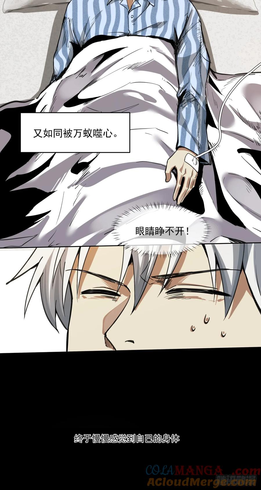 《泰拉战纪》鸩酒 第9页