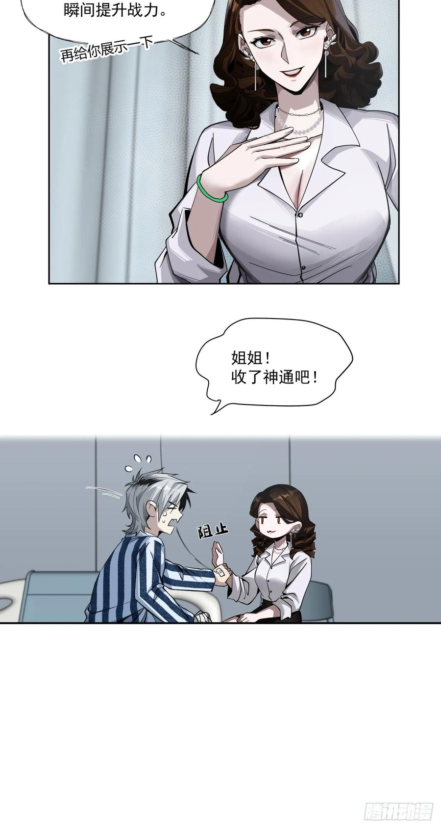 《泰拉战纪》鸩酒 第22页