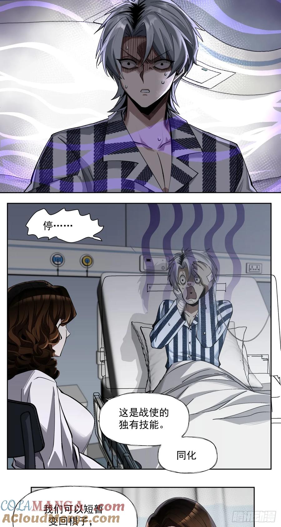 《泰拉战纪》鸩酒 第21页