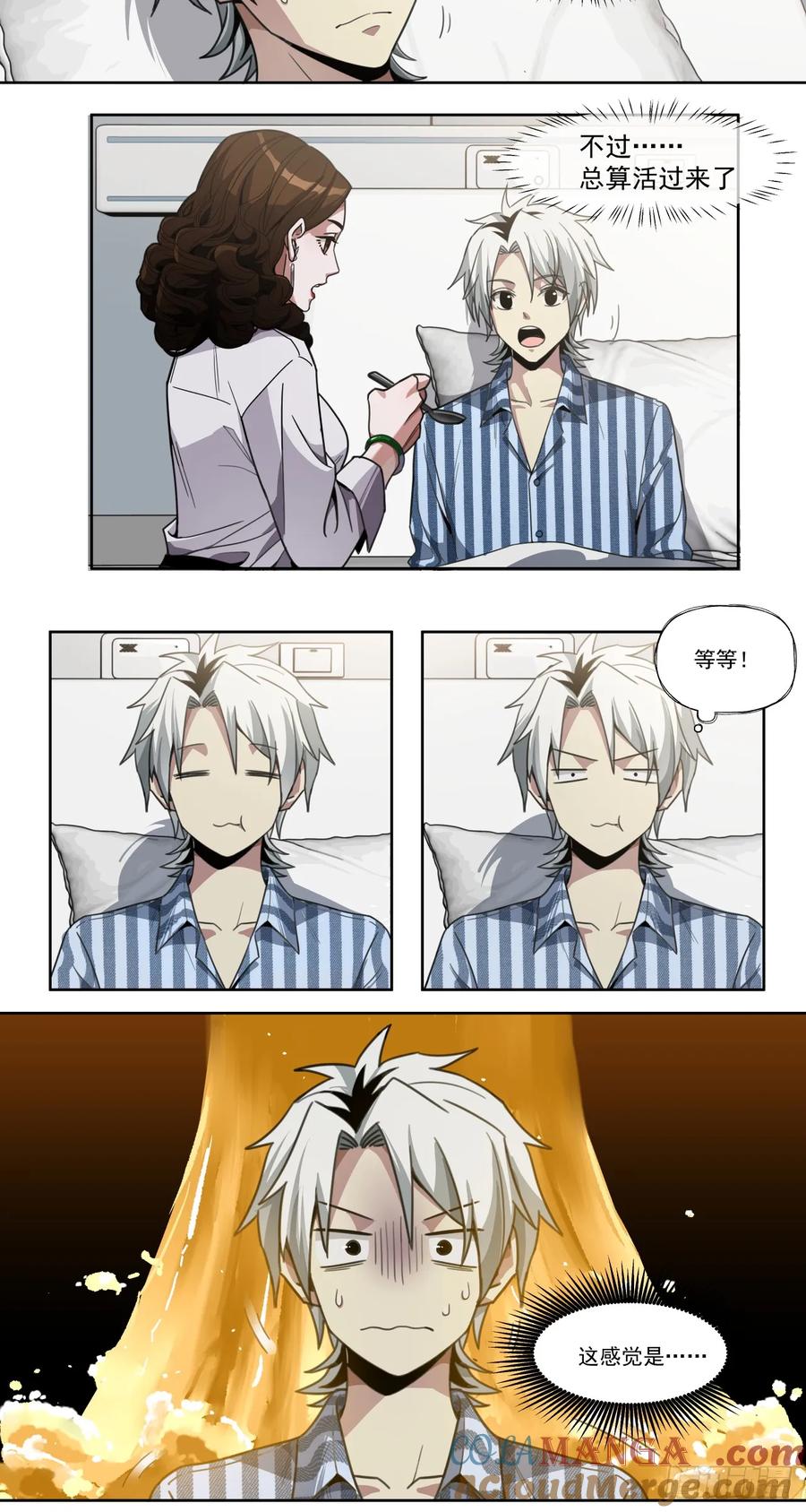 《泰拉战纪》鸩酒 第15页