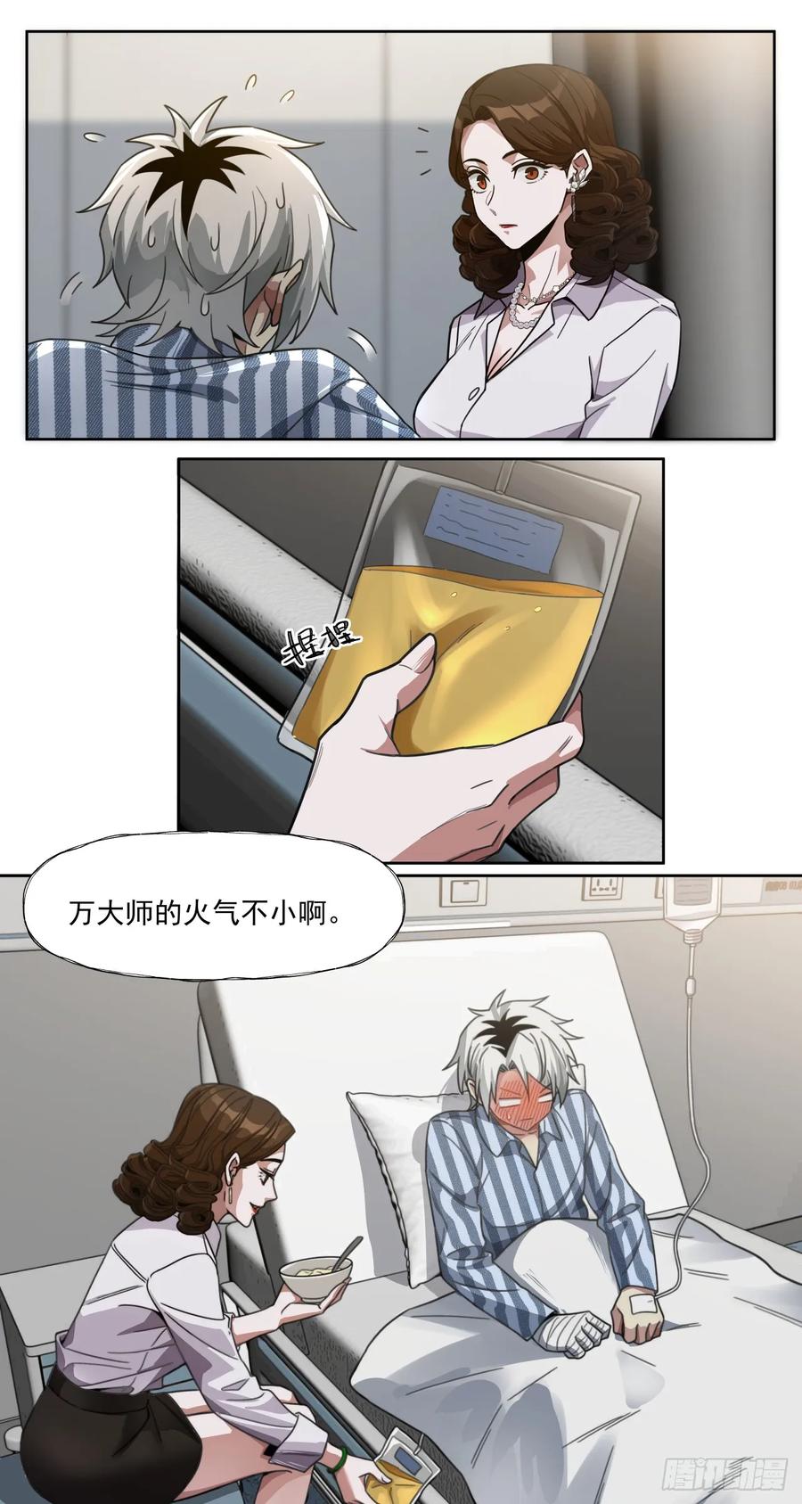 《泰拉战纪》鸩酒 第16页