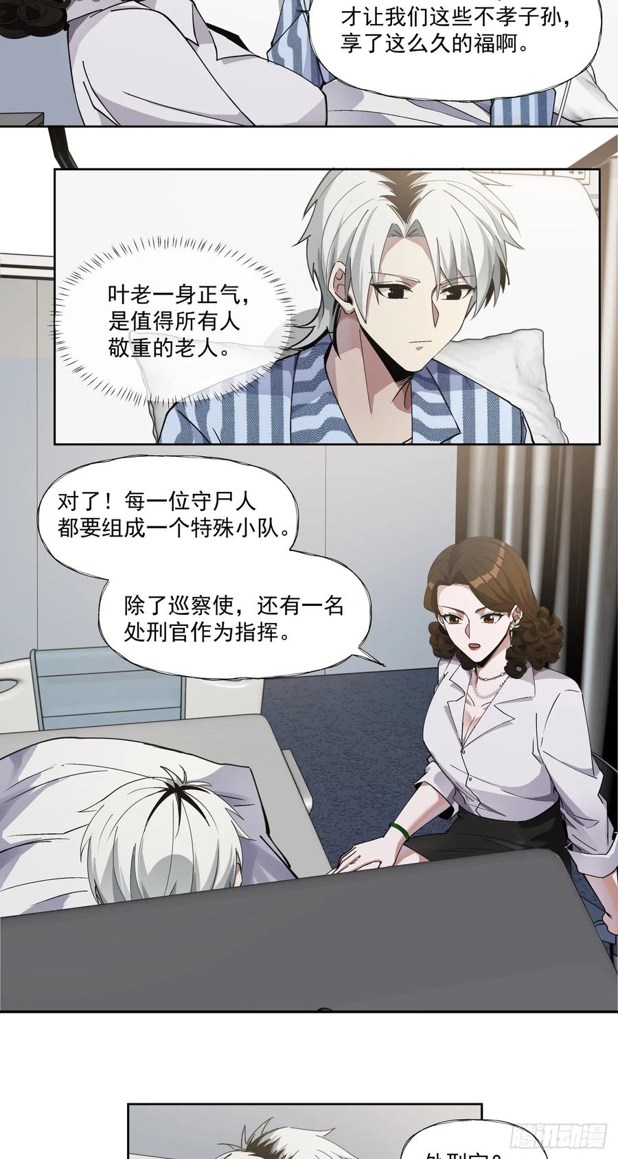《泰拉战纪》鸩酒 第28页
