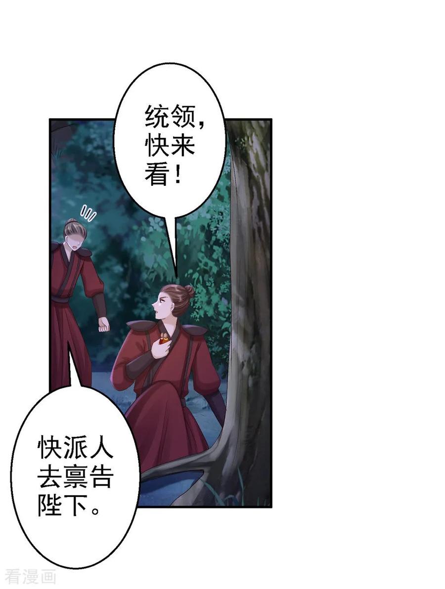 《步步毒谋：血凰归来》第55话 打入冷宫 第4页